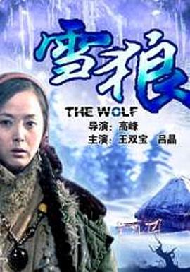 91亚色传媒《雪狼2006》免费在线观看