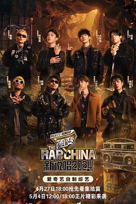 91亚色传媒《新说唱2024》免费在线观看