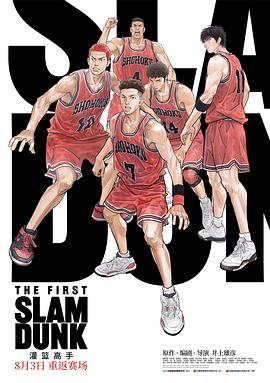 91九色视频《灌篮高手 The First Slam Dunk》免费在线观看