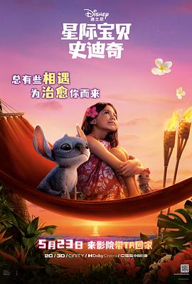 91九色视频《星际宝贝史迪奇 Lilo & Stitch》免费在线观看