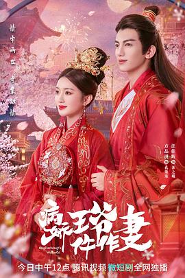 91亚色《病娇王爷仵作妻》免费在线观看