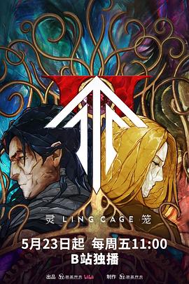 91亚色《灵笼第二季》免费在线观看