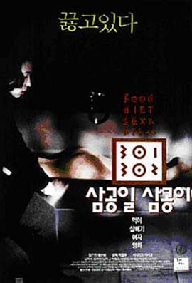 91亚色《暴饮暴食[电影解说]》免费在线观看