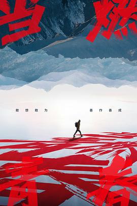 91亚色传媒《当燃青春》免费在线观看