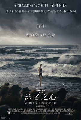 91亚色《泳者之心 Young Woman and the Sea》免费在线观看