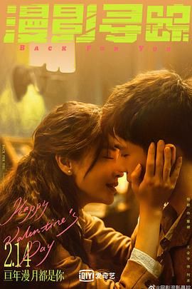 91亚色《漫影寻踪》免费在线观看