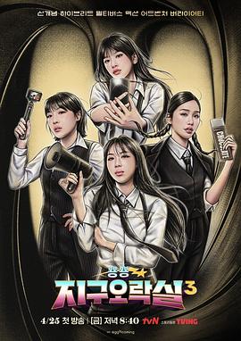 91亚色传媒《Biong Biong地球游戏厅第三季》免费在线观看