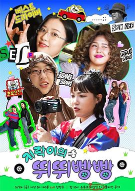 91亚色《地戏儿的嘀嘀叭叭 지락이의 뛰뛰빵빵》免费在线观看