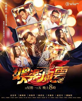 91亚色传媒《娱乐风云》免费在线观看