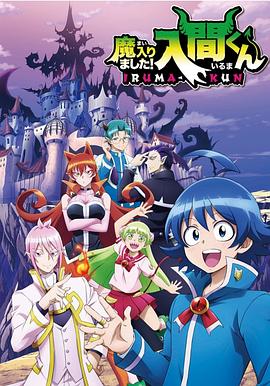 91九色视频《入间同学入魔了》免费在线观看