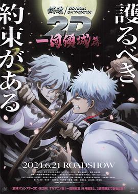 91九色视频《银魂 一国倾城篇》免费在线观看