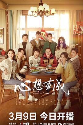 91亚色传媒《心想事成》免费在线观看