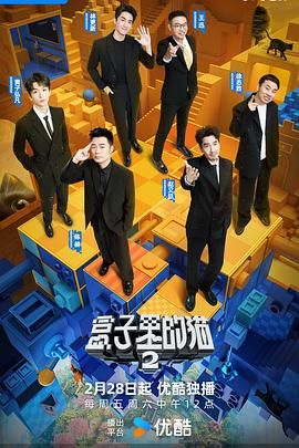 91亚色《盒子里的猫 第二季》免费在线观看