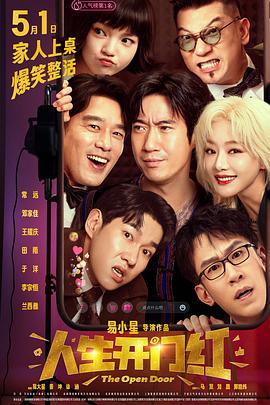 91亚色传媒《人生开门红》免费在线观看