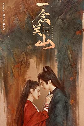 91亚色传媒《一念关山》免费在线观看