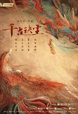 91九色视频《千古玦尘》免费在线观看