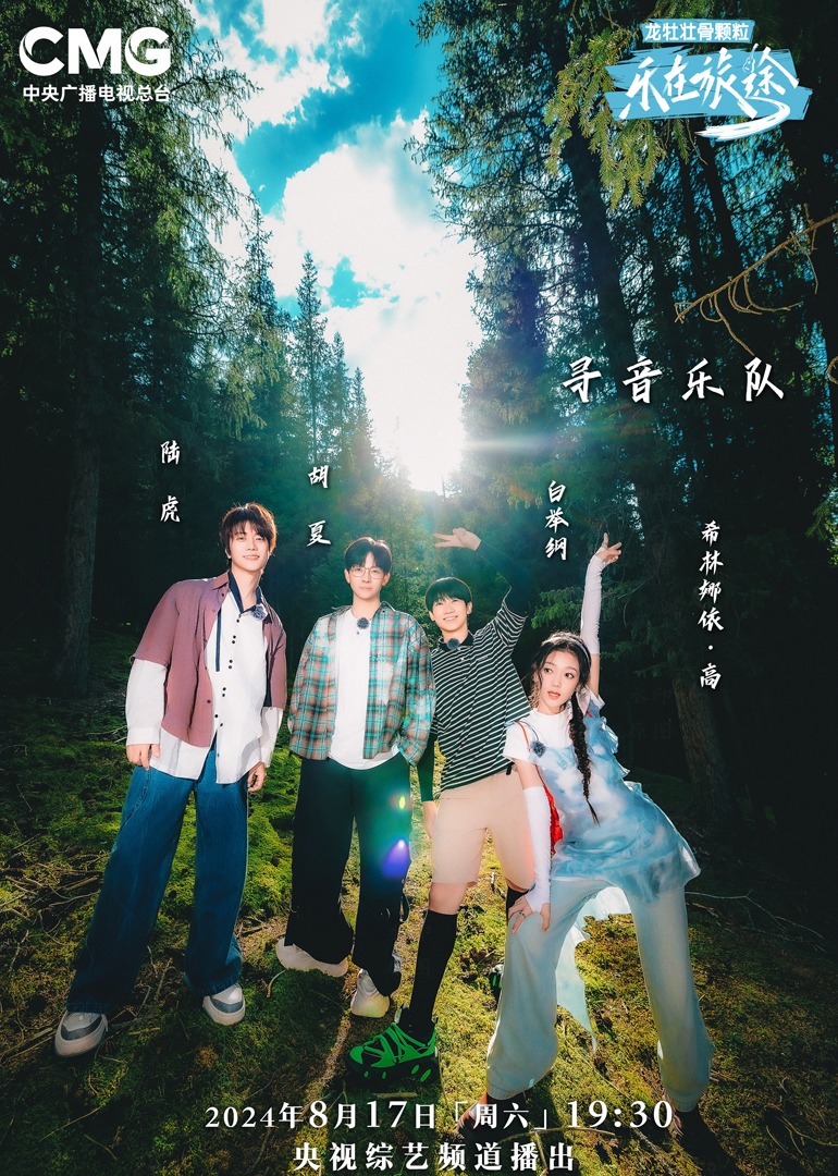 91九色视频《乐在旅途第二季》免费在线观看