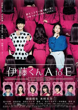 91亚色《伊藤君A到E》免费在线观看