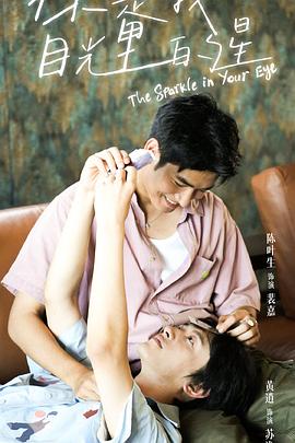 91九色视频《你是我目光里的星》免费在线观看