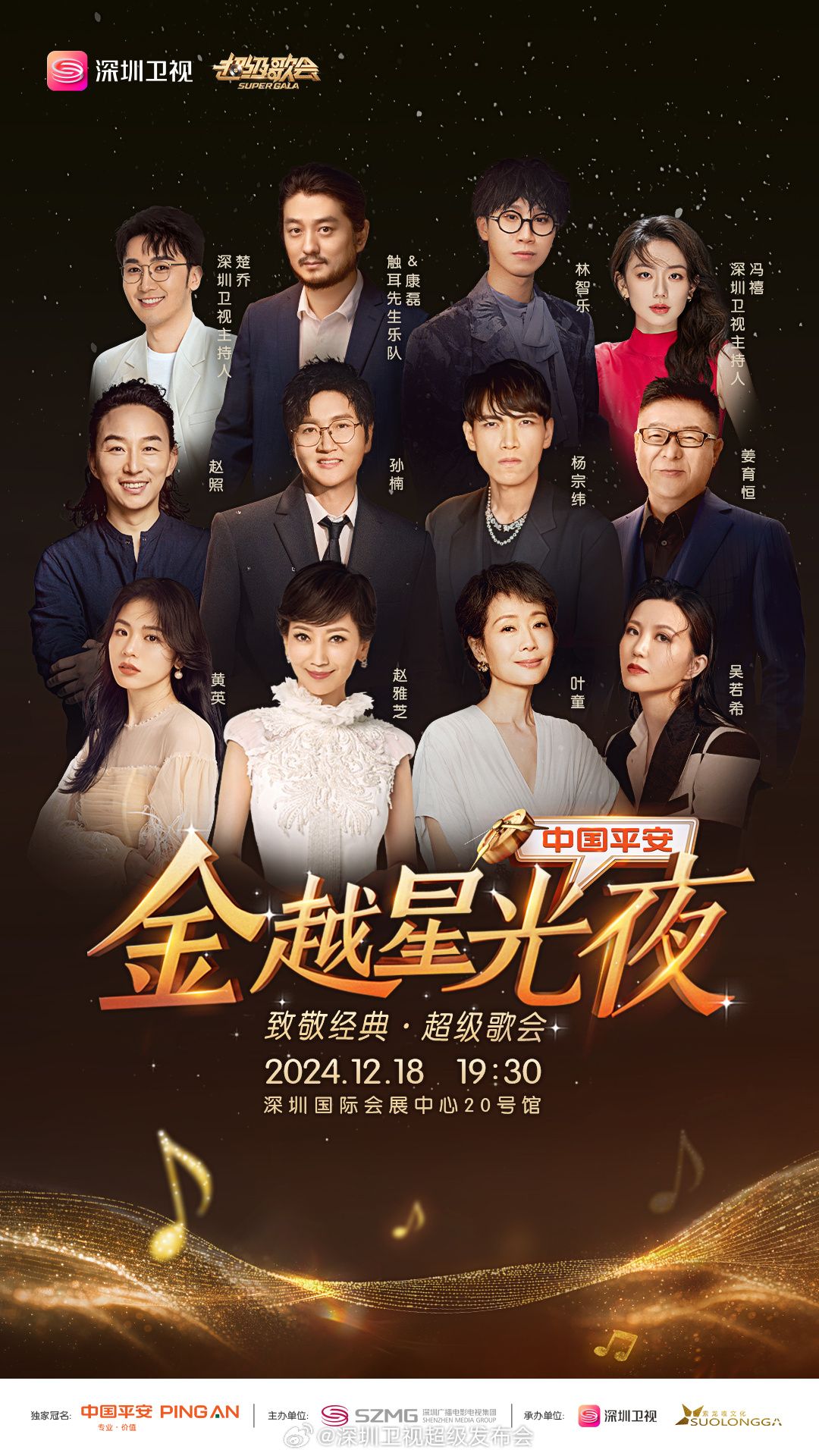 91九色视频《深圳卫视超级歌会》免费在线观看