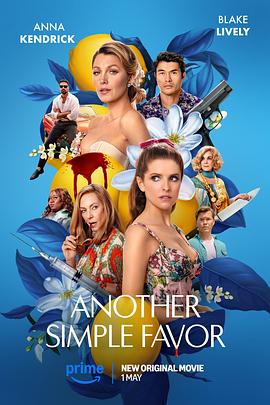 91亚色《再帮个小忙 Another Simple Favor》免费在线观看