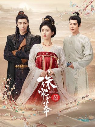 91九色视频《珠帘玉幕》免费在线观看