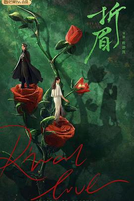 91亚色《折眉》免费在线观看