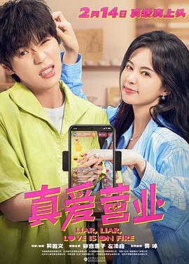 91九色视频《真爱营业》免费在线观看