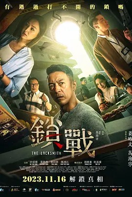 91亚色传媒《锁战》免费在线观看