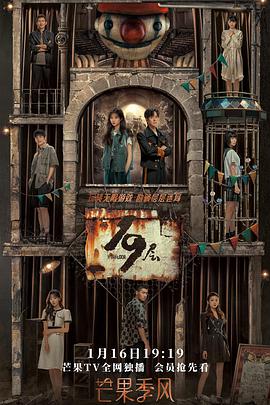 91亚色《19层》免费在线观看