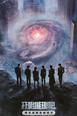 91亚色传媒《开始推理吧 第三季》免费在线观看