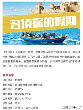 91亚色传媒《名侦探的假期》免费在线观看