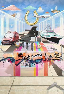 91亚色《一日打工限定》免费在线观看