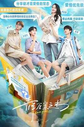 91亚色《青年答案之书》免费在线观看