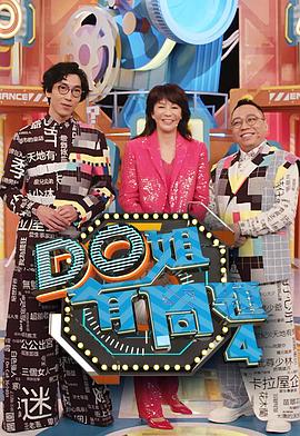 91九色视频《Do姐有问题4》免费在线观看