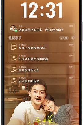 91九色视频《分手清单》免费在线观看