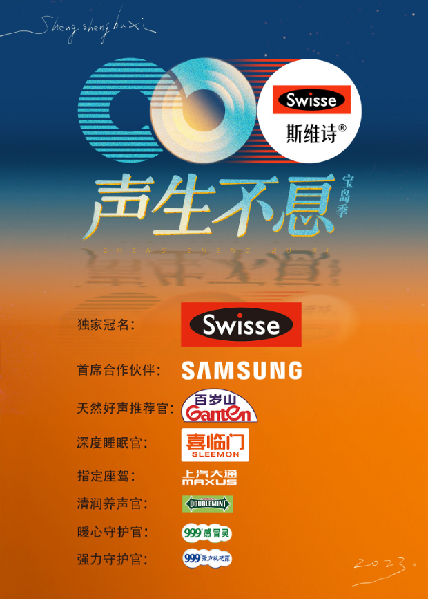 91亚色传媒《声生不息·宝岛季》免费在线观看