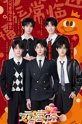 91亚色传媒《2025湖南卫视芒果TV元宵喜乐会》免费在线观看