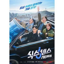 91亚色《第六感 城市观光》免费在线观看