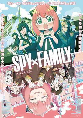 91九色视频《间谍过家家 第二季 SPY×FAMILY Season 2》免费在线观看