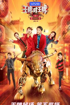 91九色视频《王牌对王牌 第六季》免费在线观看