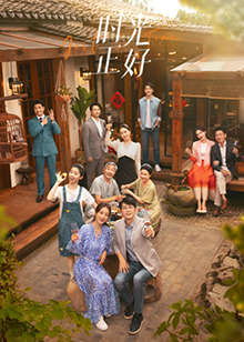 91亚色传媒《时光正好》免费在线观看