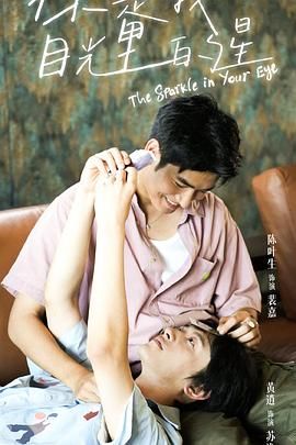 91亚色传媒《你是我目光里的星》免费在线观看