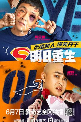 91亚色传媒《明日重生》免费在线观看