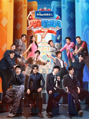 91亚色传媒《火星情报局 第七季》免费在线观看