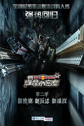 91九色视频《星星的密室第二季》免费在线观看