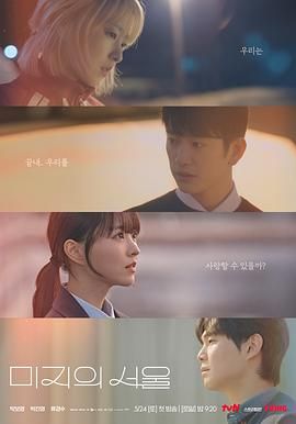 91亚色《未知的首尔》免费在线观看