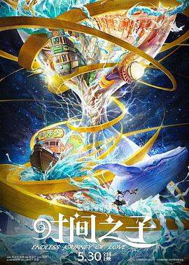 91亚色《时间之子》免费在线观看