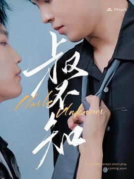 91亚色《叔不知》免费在线观看