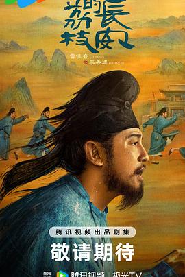 91亚色传媒《长安的荔枝[预告片]》免费在线观看